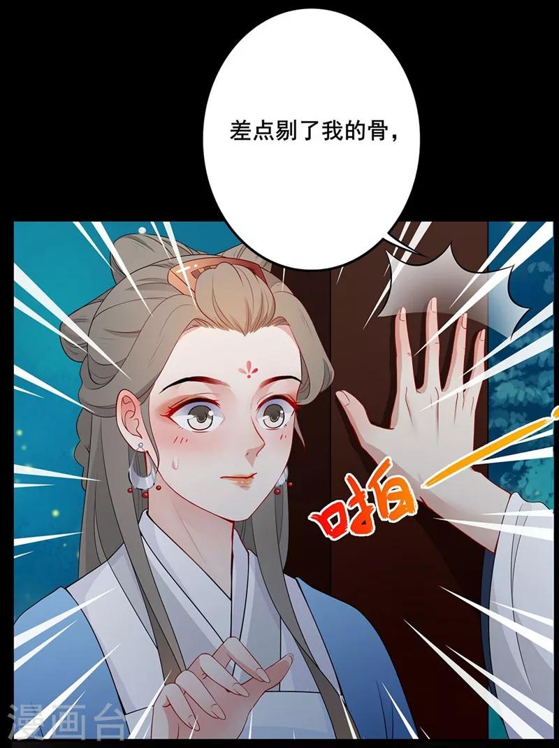 《天下聘》漫画最新章节第47话 深夜造访免费下拉式在线观看章节第【16】张图片