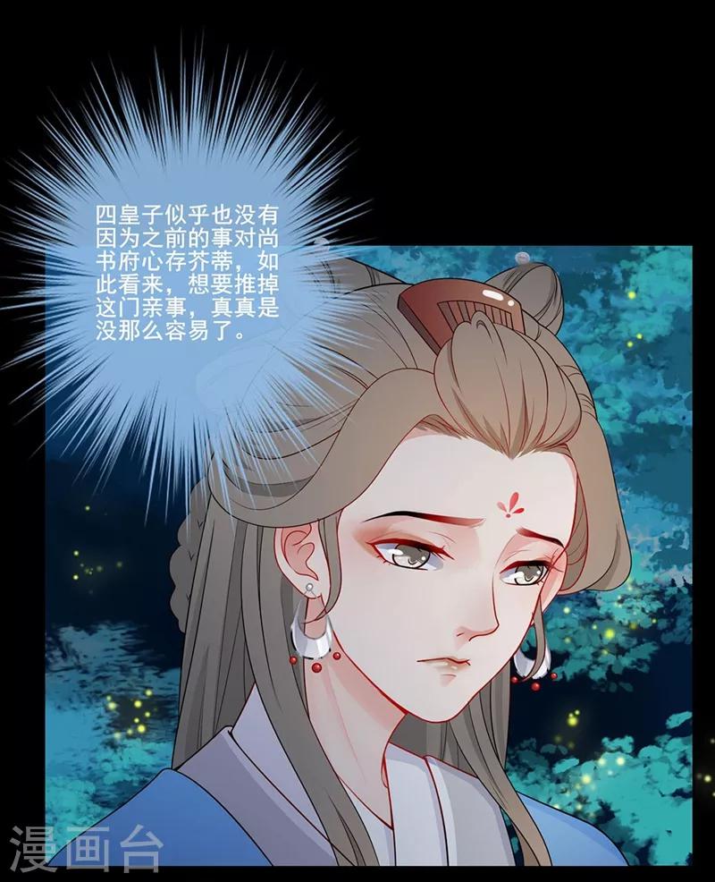 《天下聘》漫画最新章节第47话 深夜造访免费下拉式在线观看章节第【3】张图片