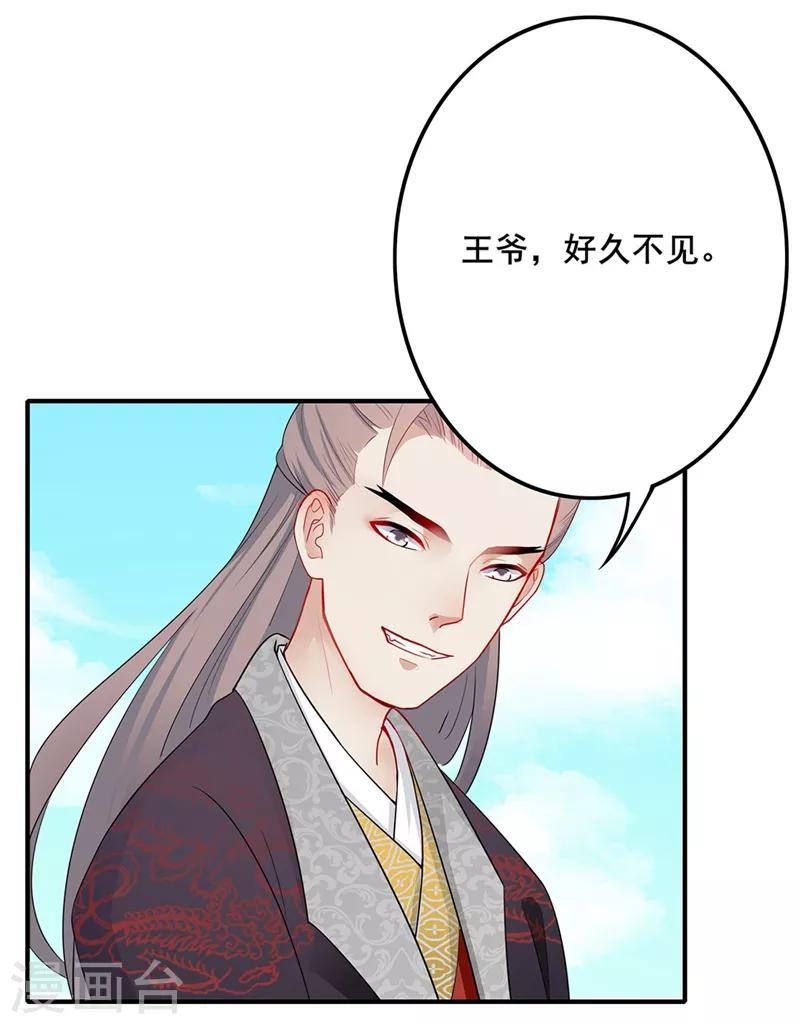 《天下聘》漫画最新章节第51话 马下救人免费下拉式在线观看章节第【2】张图片