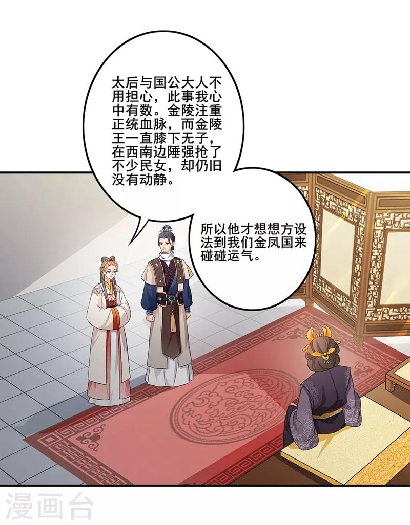 《天下聘》漫画最新章节第56话 清雅郡主免费下拉式在线观看章节第【2】张图片