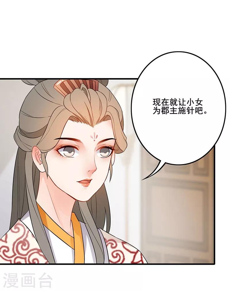 《天下聘》漫画最新章节第57话 更改脉象免费下拉式在线观看章节第【11】张图片