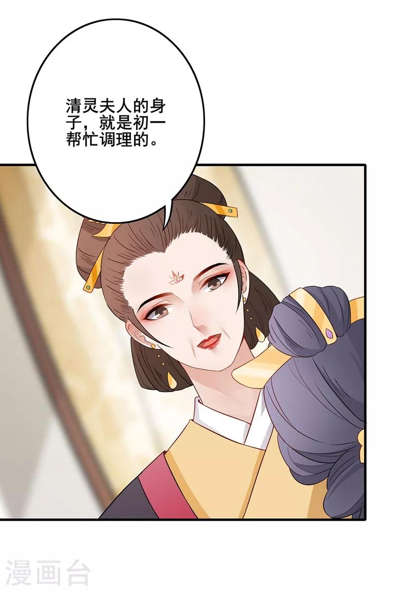 《天下聘》漫画最新章节第57话 更改脉象免费下拉式在线观看章节第【3】张图片