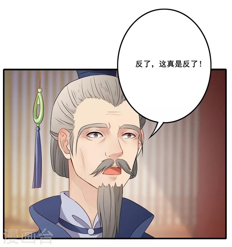 《天下聘》漫画最新章节第59话 唇枪舌剑免费下拉式在线观看章节第【5】张图片