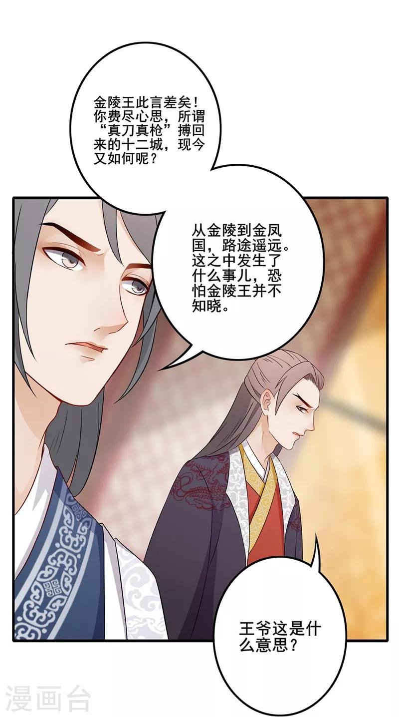 《天下聘》漫画最新章节第59话 唇枪舌剑免费下拉式在线观看章节第【7】张图片