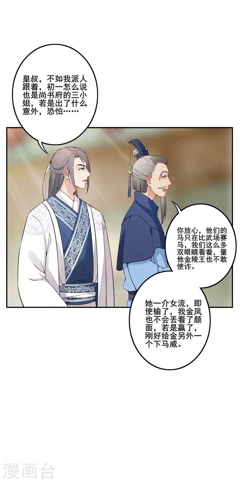 《天下聘》漫画最新章节第66话 马场对决免费下拉式在线观看章节第【13】张图片