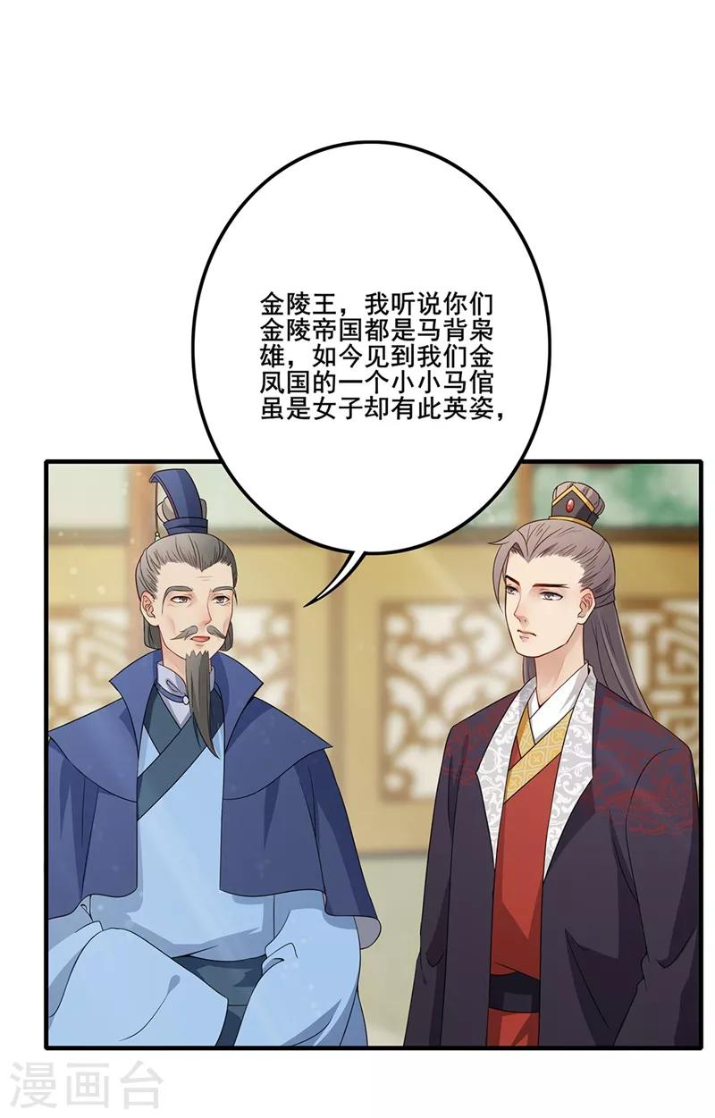 《天下聘》漫画最新章节第66话 马场对决免费下拉式在线观看章节第【2】张图片