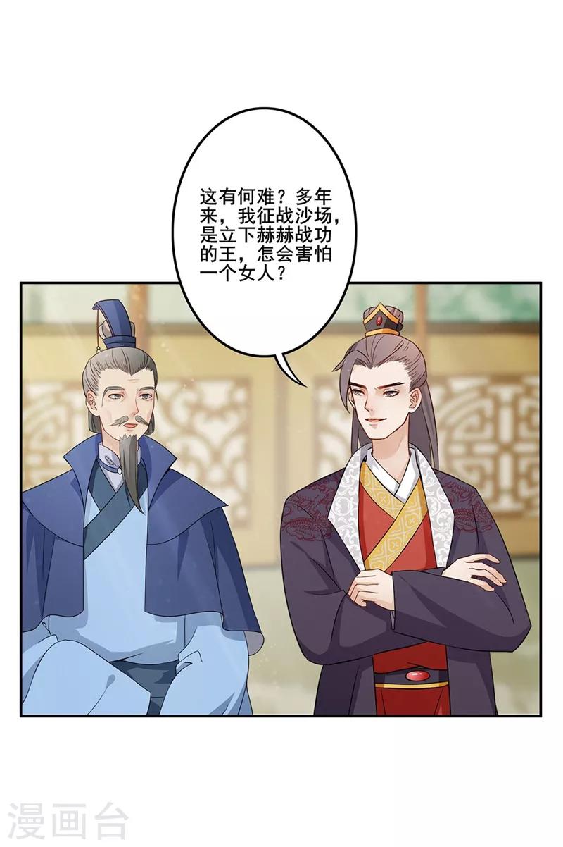 《天下聘》漫画最新章节第66话 马场对决免费下拉式在线观看章节第【4】张图片