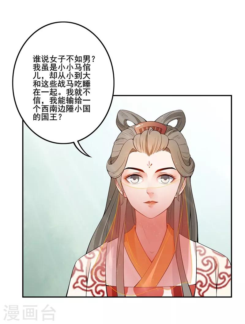 《天下聘》漫画最新章节第66话 马场对决免费下拉式在线观看章节第【7】张图片