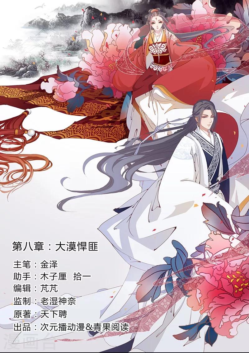 《天下聘》漫画最新章节第8话 大漠悍匪免费下拉式在线观看章节第【1】张图片