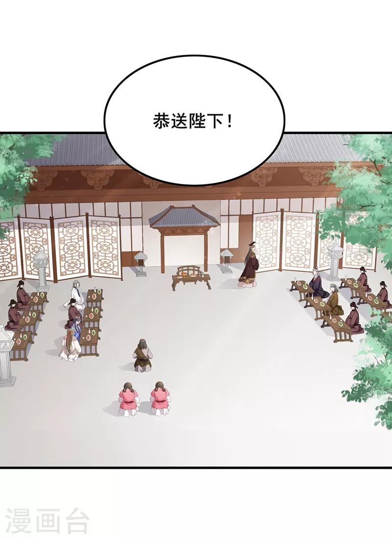 《天下聘》漫画最新章节第78话 太子求见免费下拉式在线观看章节第【6】张图片