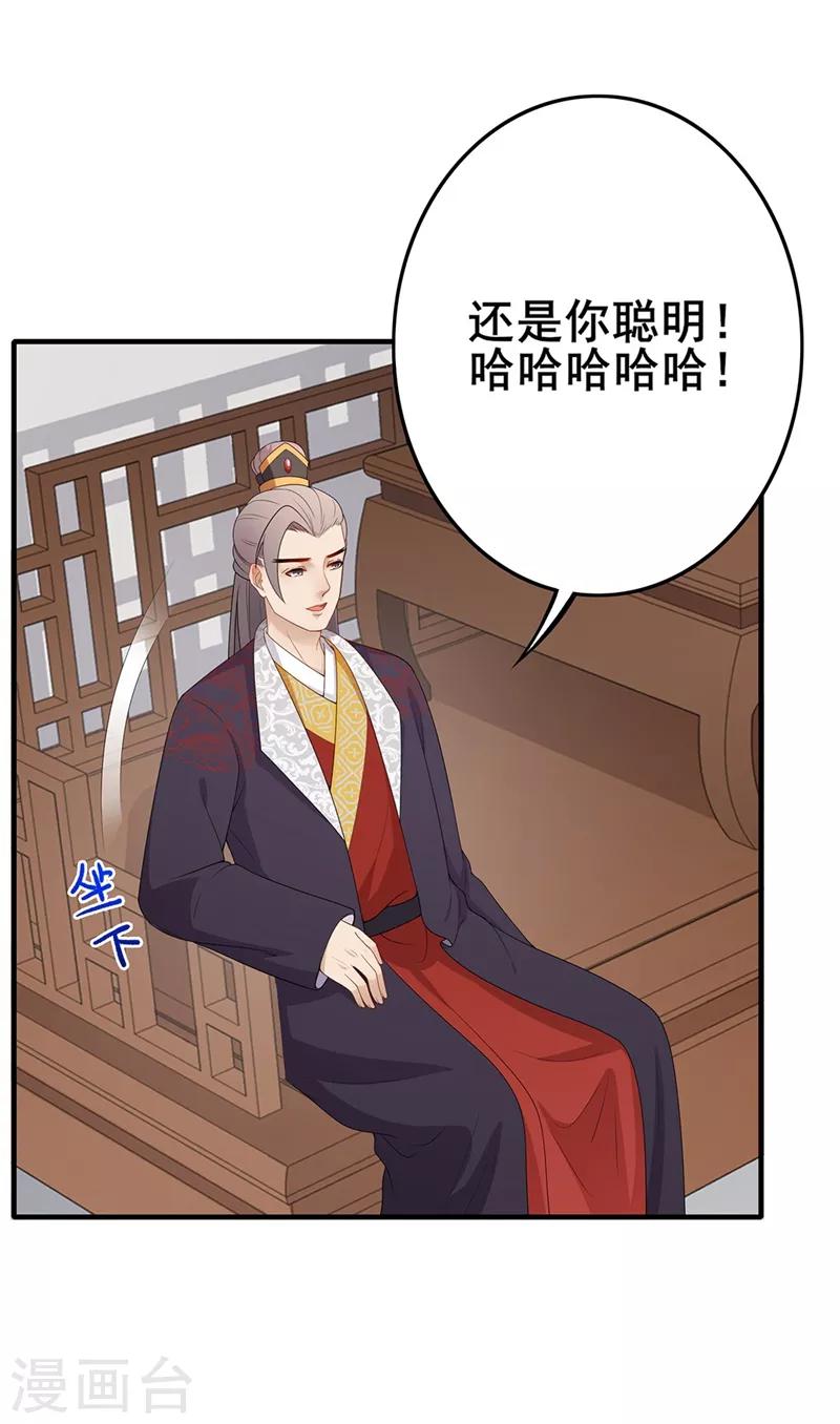 《天下聘》漫画最新章节第79话 从长计议免费下拉式在线观看章节第【10】张图片