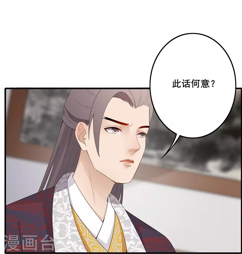 《天下聘》漫画最新章节第79话 从长计议免费下拉式在线观看章节第【2】张图片