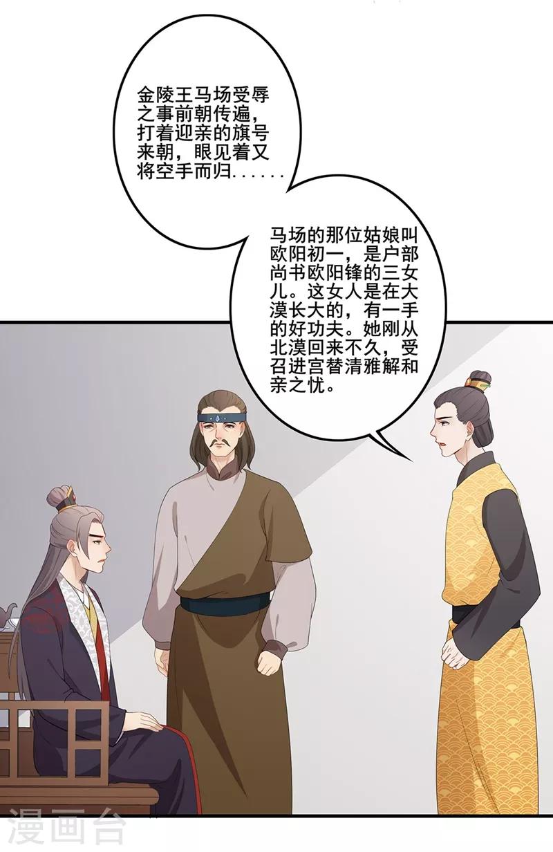 《天下聘》漫画最新章节第79话 从长计议免费下拉式在线观看章节第【3】张图片