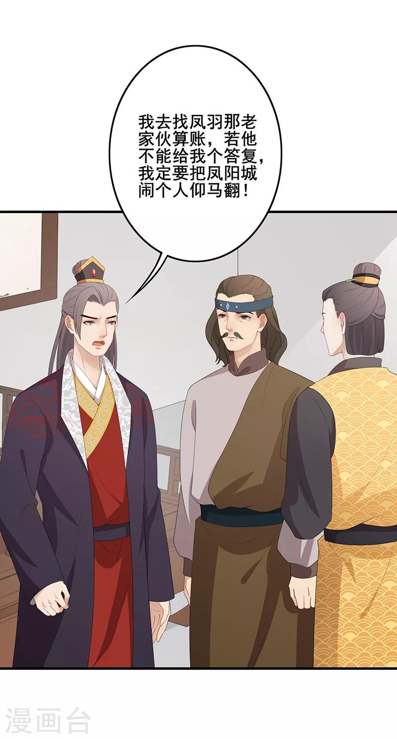 《天下聘》漫画最新章节第79话 从长计议免费下拉式在线观看章节第【6】张图片