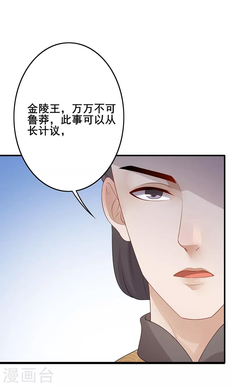 《天下聘》漫画最新章节第79话 从长计议免费下拉式在线观看章节第【7】张图片