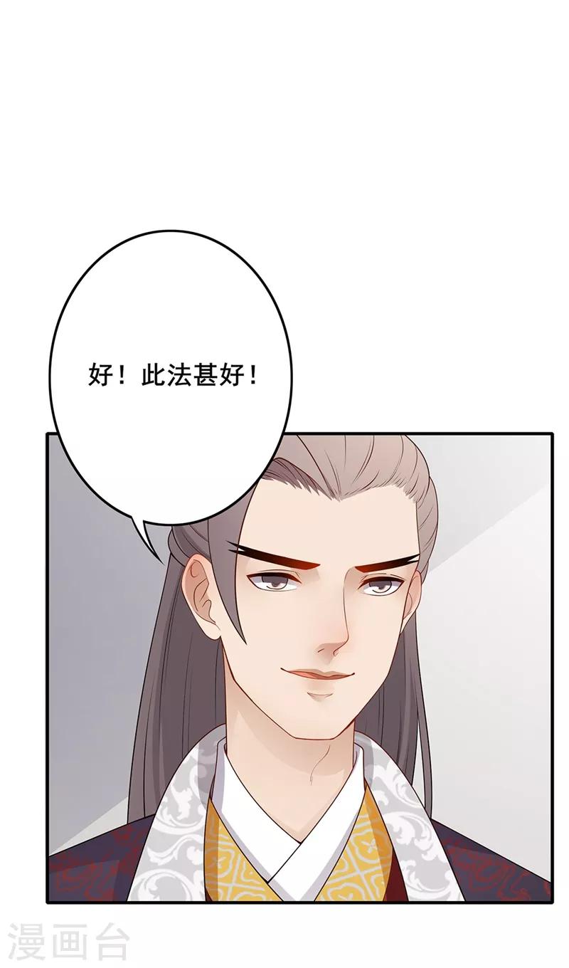 《天下聘》漫画最新章节第79话 从长计议免费下拉式在线观看章节第【9】张图片