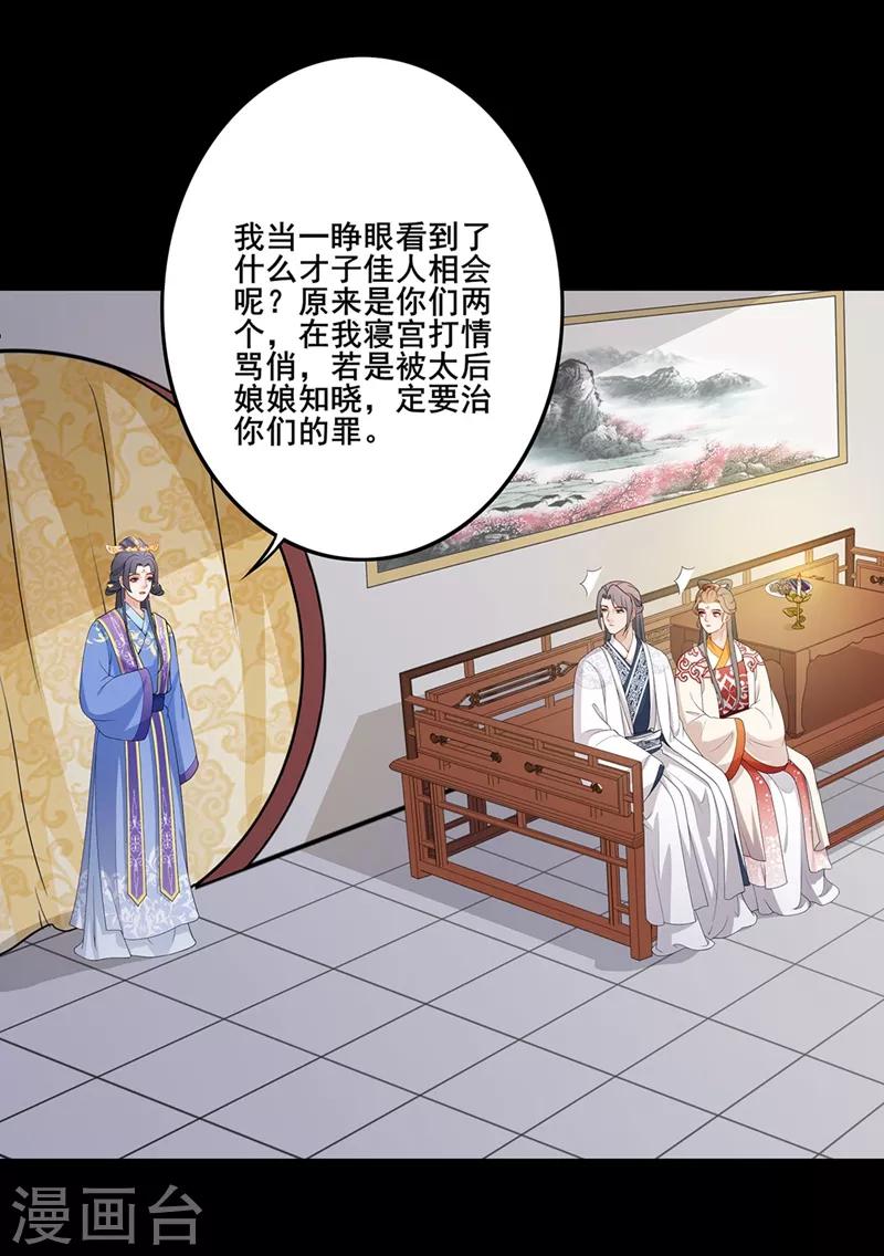 《天下聘》漫画最新章节第80话 暴风前夕免费下拉式在线观看章节第【12】张图片