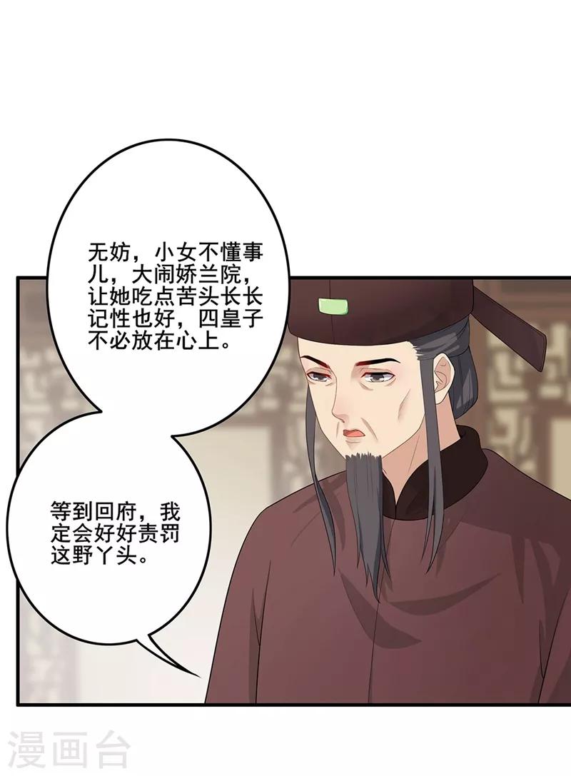 《天下聘》漫画最新章节第82话 破婚之计免费下拉式在线观看章节第【12】张图片