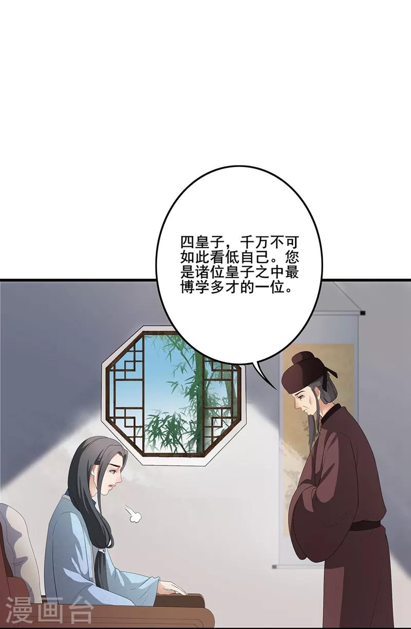 《天下聘》漫画最新章节第82话 破婚之计免费下拉式在线观看章节第【16】张图片