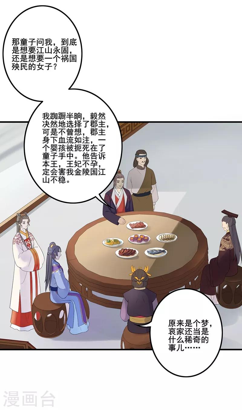 《天下聘》漫画最新章节第82话 破婚之计免费下拉式在线观看章节第【2】张图片