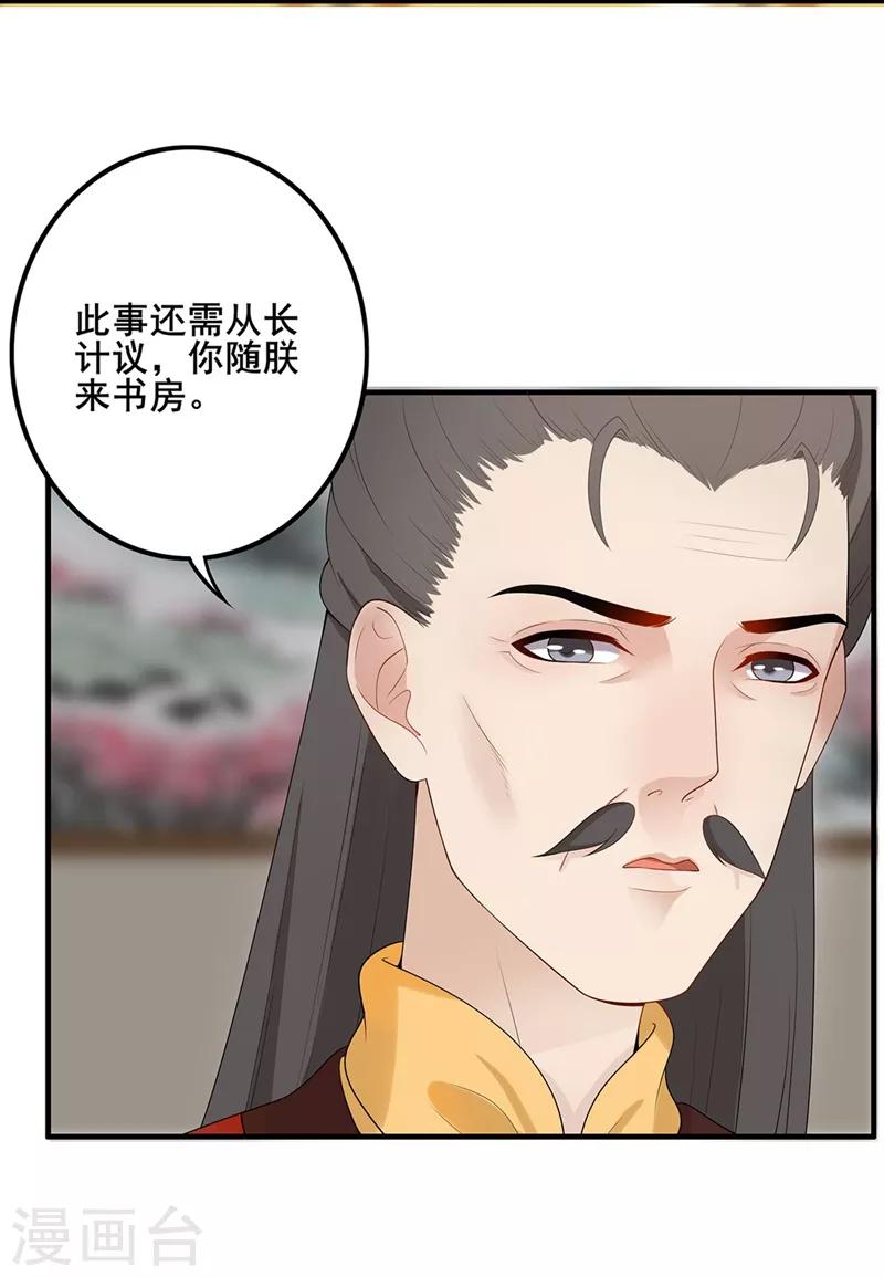 《天下聘》漫画最新章节第82话 破婚之计免费下拉式在线观看章节第【6】张图片