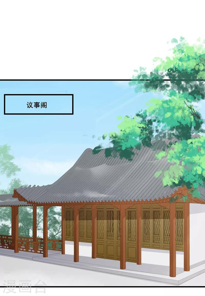 《天下聘》漫画最新章节第82话 破婚之计免费下拉式在线观看章节第【9】张图片