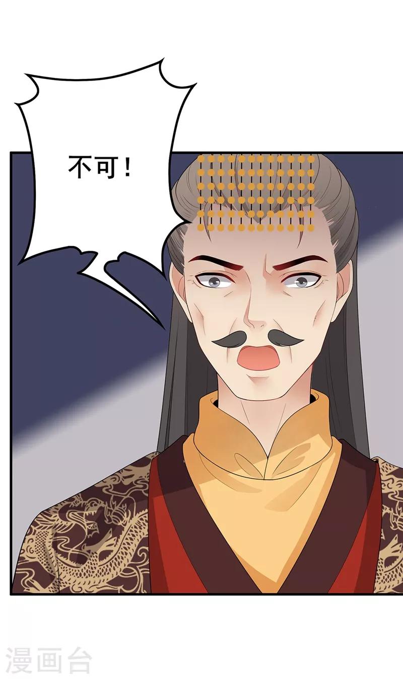 《天下聘》漫画最新章节第85话 主张换人免费下拉式在线观看章节第【13】张图片