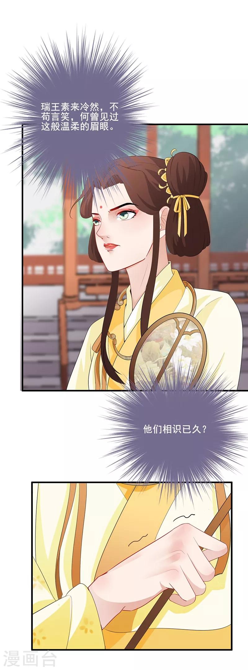 《天下聘》漫画最新章节第90话 怀恨在心免费下拉式在线观看章节第【19】张图片