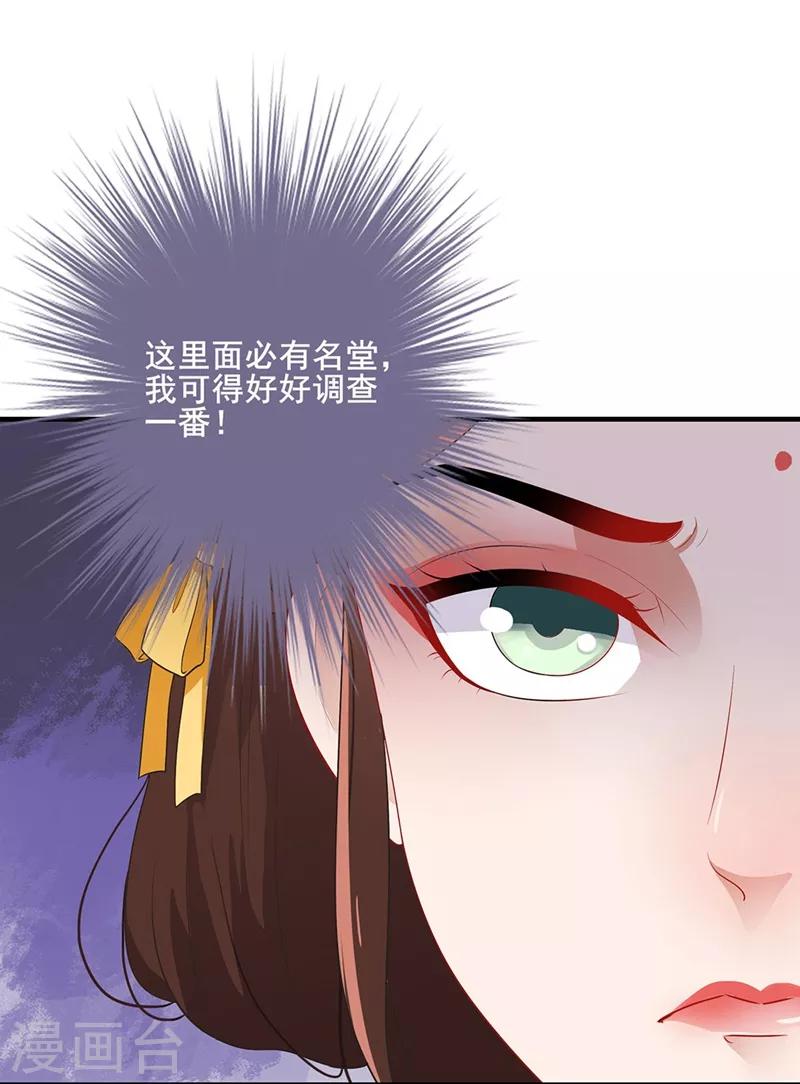 《天下聘》漫画最新章节第90话 怀恨在心免费下拉式在线观看章节第【20】张图片