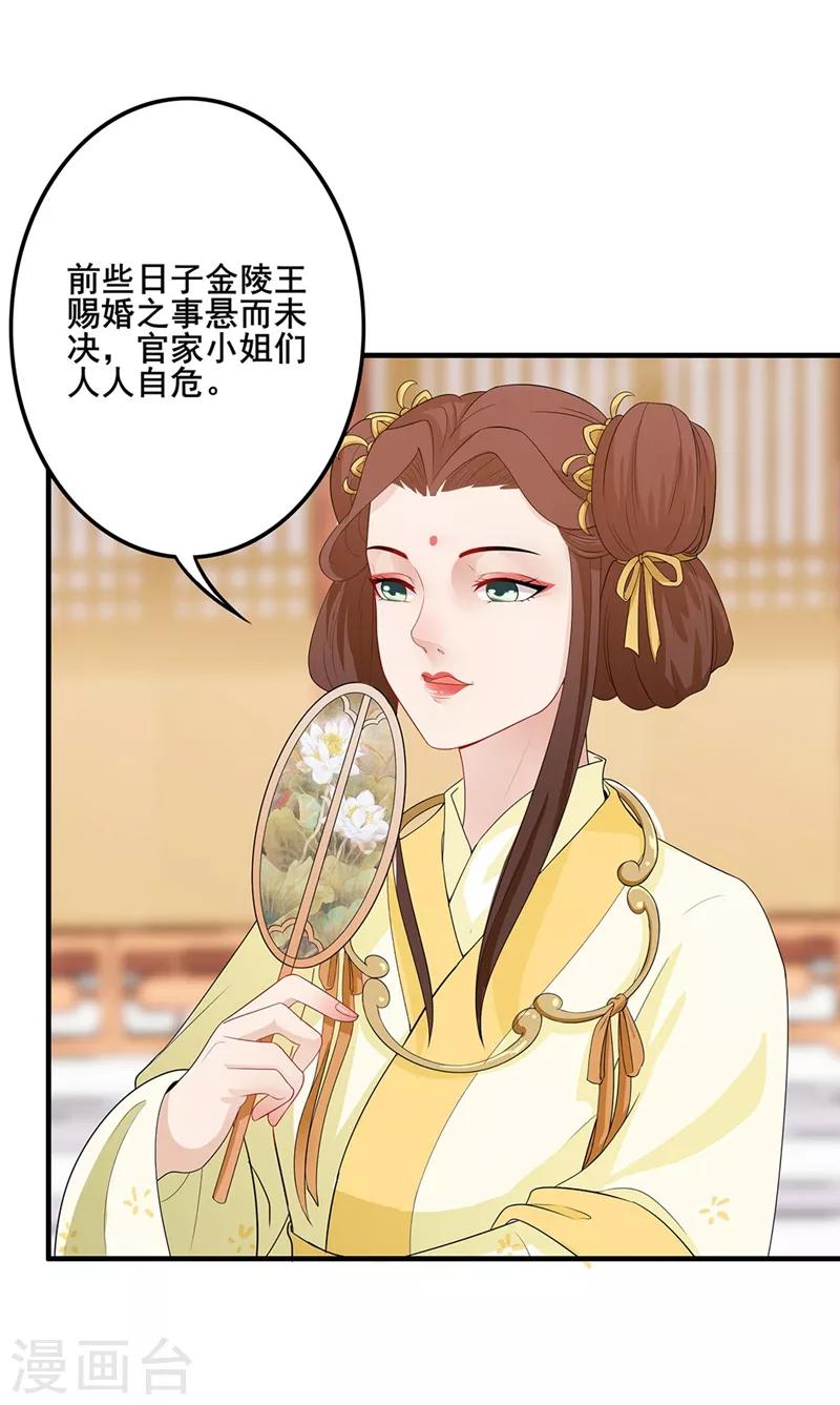 《天下聘》漫画最新章节第90话 怀恨在心免费下拉式在线观看章节第【6】张图片