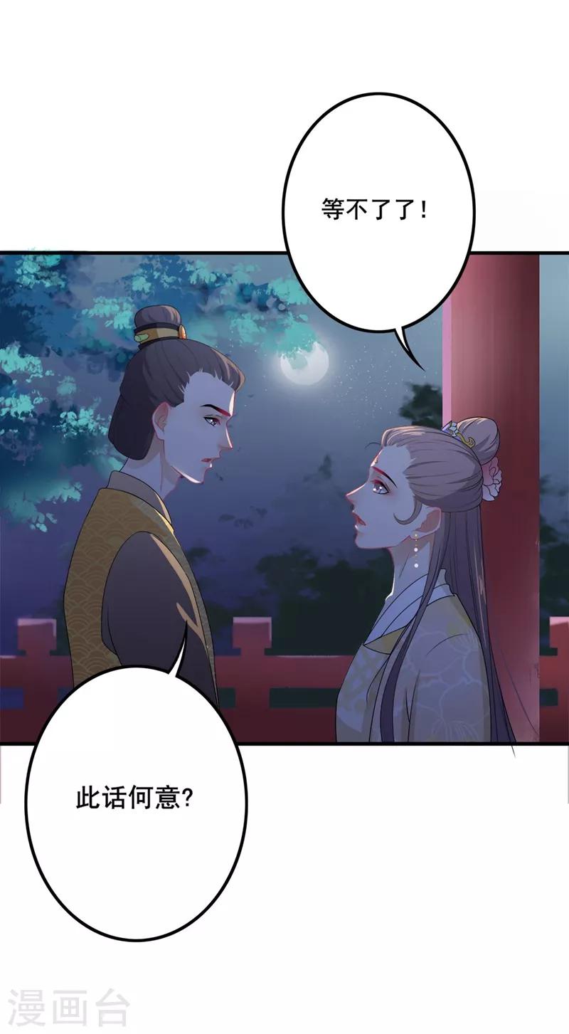 《天下聘》漫画最新章节第91话 深夜私会免费下拉式在线观看章节第【14】张图片