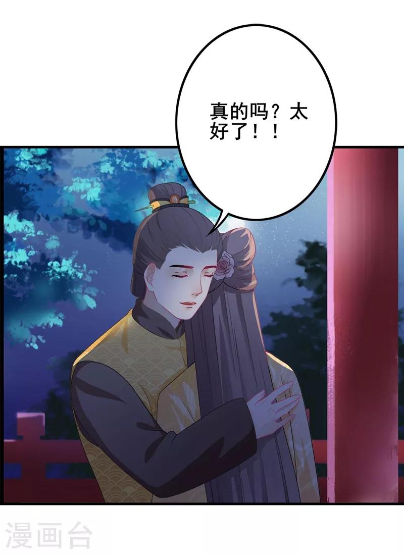 《天下聘》漫画最新章节第91话 深夜私会免费下拉式在线观看章节第【17】张图片