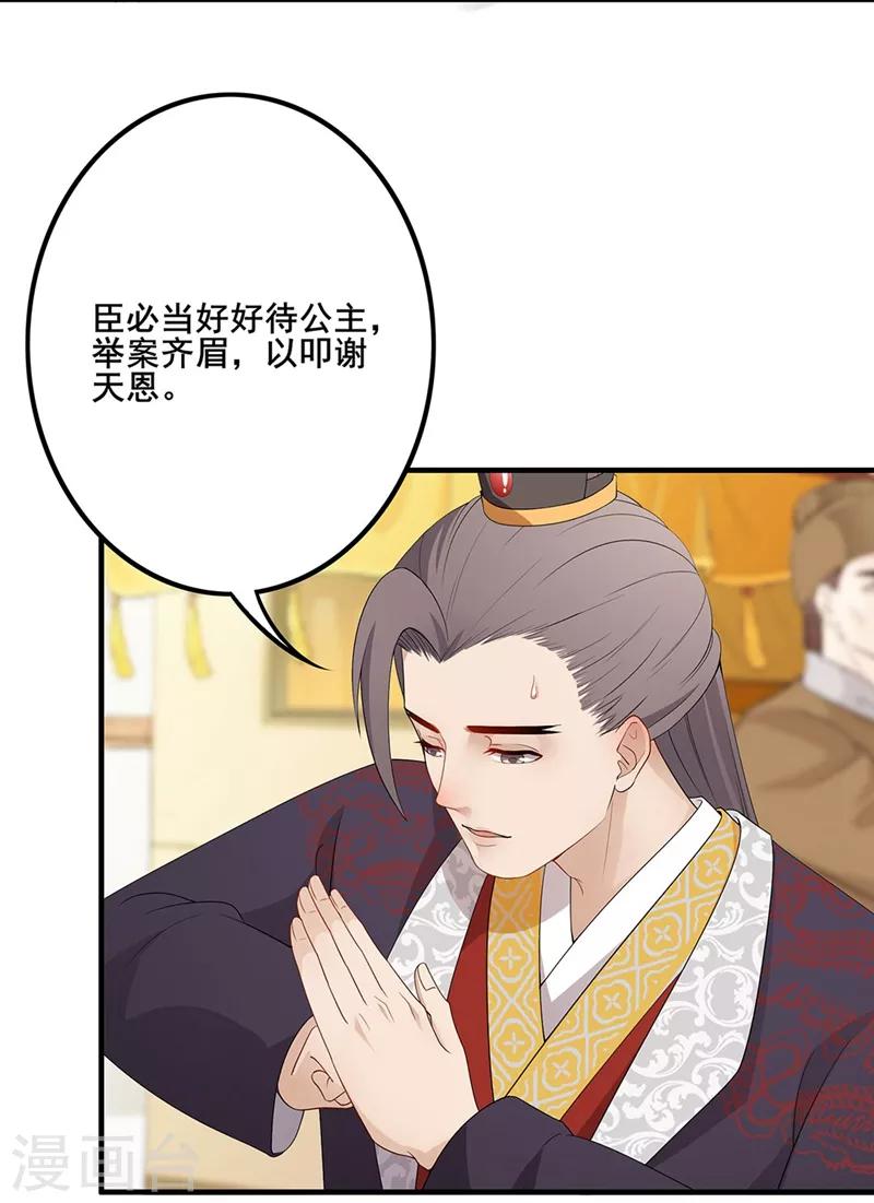 《天下聘》漫画最新章节第91话 深夜私会免费下拉式在线观看章节第【2】张图片