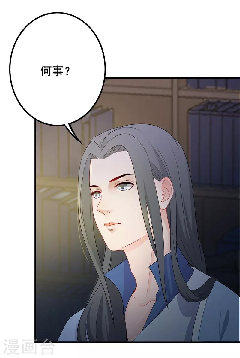 《天下聘》漫画最新章节第96话 中毒昏迷免费下拉式在线观看章节第【16】张图片