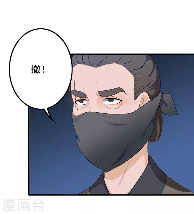 《天下聘》漫画最新章节第96话 中毒昏迷免费下拉式在线观看章节第【23】张图片