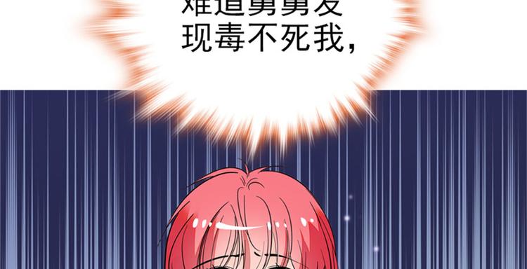 《甜心V5：BOSS宠之过急》漫画最新章节第2话 舅舅免费下拉式在线观看章节第【106】张图片