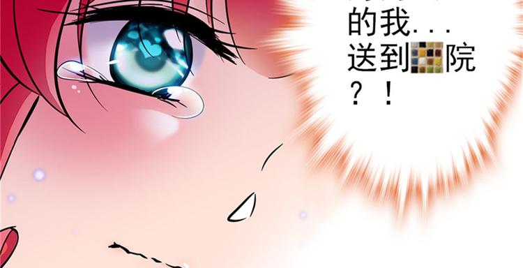 《甜心V5：BOSS宠之过急》漫画最新章节第2话 舅舅免费下拉式在线观看章节第【109】张图片