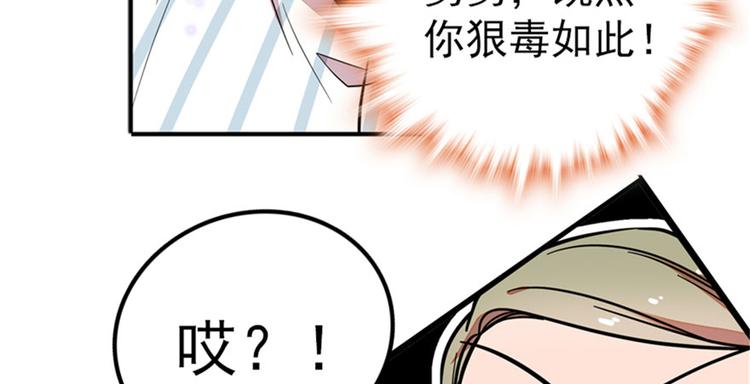 《甜心V5：BOSS宠之过急》漫画最新章节第2话 舅舅免费下拉式在线观看章节第【120】张图片