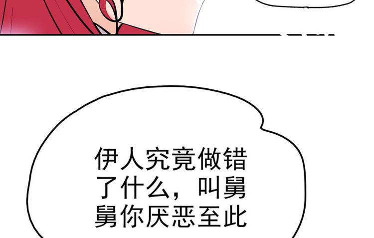 《甜心V5：BOSS宠之过急》漫画最新章节第2话 舅舅免费下拉式在线观看章节第【18】张图片