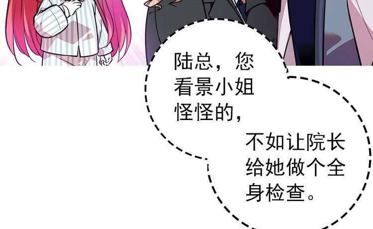 《甜心V5：BOSS宠之过急》漫画最新章节第2话 舅舅免费下拉式在线观看章节第【46】张图片