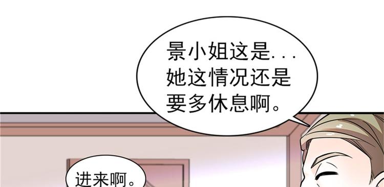 《甜心V5：BOSS宠之过急》漫画最新章节第2话 舅舅免费下拉式在线观看章节第【61】张图片