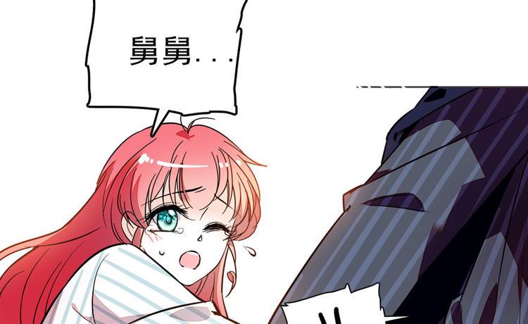 《甜心V5：BOSS宠之过急》漫画最新章节第2话 舅舅免费下拉式在线观看章节第【8】张图片