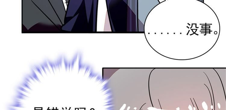 《甜心V5：BOSS宠之过急》漫画最新章节第2话 舅舅免费下拉式在线观看章节第【82】张图片