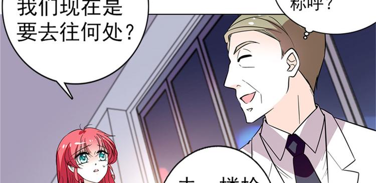 《甜心V5：BOSS宠之过急》漫画最新章节第2话 舅舅免费下拉式在线观看章节第【86】张图片