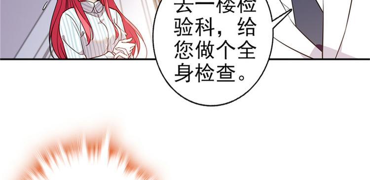 《甜心V5：BOSS宠之过急》漫画最新章节第2话 舅舅免费下拉式在线观看章节第【87】张图片