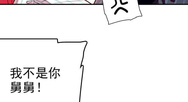 《甜心V5：BOSS宠之过急》漫画最新章节第2话 舅舅免费下拉式在线观看章节第【9】张图片