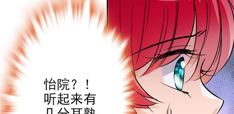 《甜心V5：BOSS宠之过急》漫画最新章节第2话 舅舅免费下拉式在线观看章节第【94】张图片