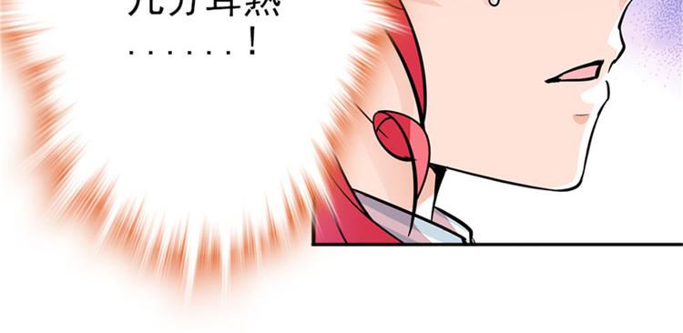 《甜心V5：BOSS宠之过急》漫画最新章节第2话 舅舅免费下拉式在线观看章节第【95】张图片