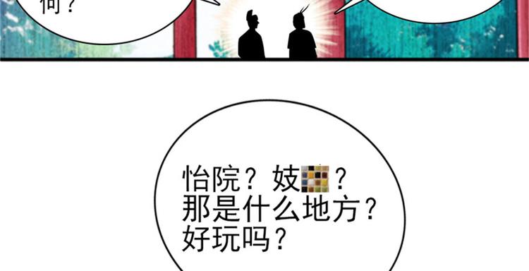 《甜心V5：BOSS宠之过急》漫画最新章节第2话 舅舅免费下拉式在线观看章节第【98】张图片