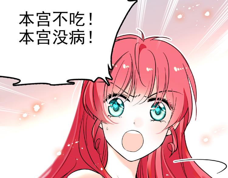 《甜心V5：BOSS宠之过急》漫画最新章节第11话 我不想去怡院免费下拉式在线观看章节第【37】张图片